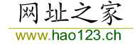 hao123网址之家--www.hao123.ch